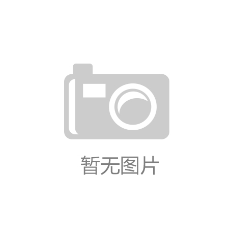 九游體育無錫市豫達(dá)換熱器取得一種空水冷卻器專利氣體經(jīng)過緩沖流量更穩(wěn)定